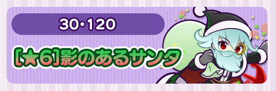 影のあるサンタ