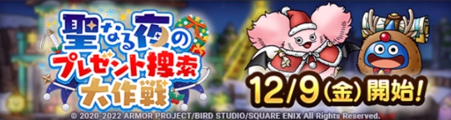 聖なる夜のプレゼント捜索大作戦