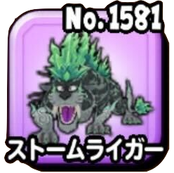 ストームライガー