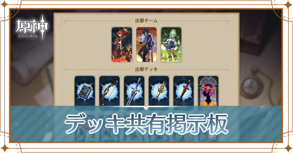 デッキ共有掲示板