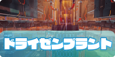 ドライゼンプラントのアイキャッチ