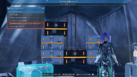 アイテム交換ショップの項目