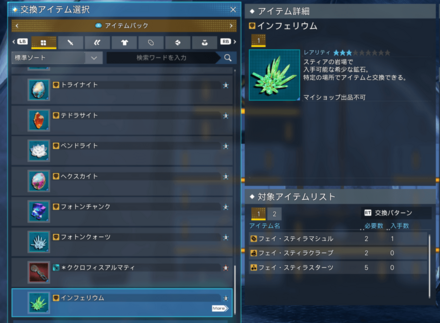 インフェリウム（アイテム交換）