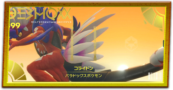 レイド用コライドン