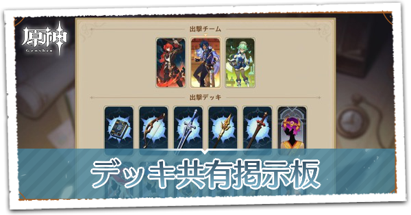 デッキ共有