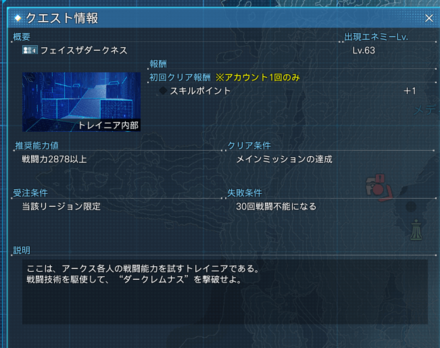 フェイスザダークネス情報