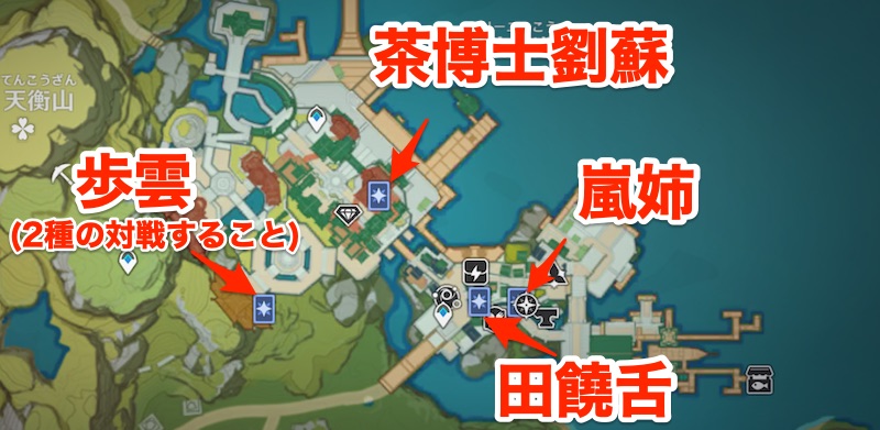 璃月のNPC4人と戦い勝利する