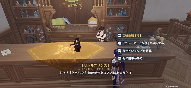 リトルプリンスに話しかけ突破挑戦をクリアする