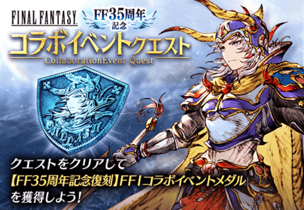 ff1コラボイベント.png