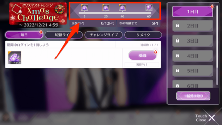 クリスマスChallengeの進め方