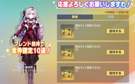 集結イベント