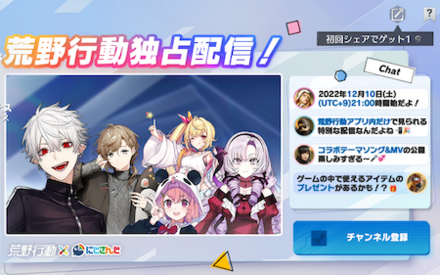 荒野行動独占配信