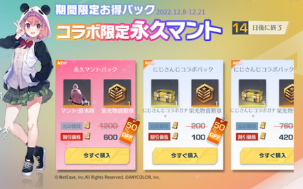 期間限定お得パック