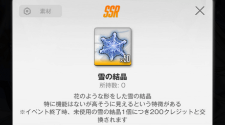 ステージクリアでミッションを集める