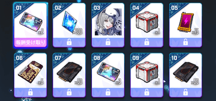 報酬タップで受け取り