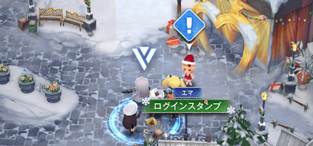 エマの「ログインスタンプ」