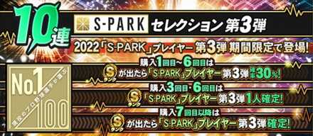 スパーク第3弾の画像