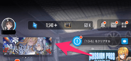 画面左上のイベントバナー