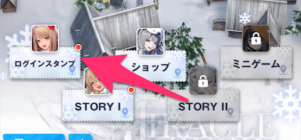 ログインスタンプをタップ