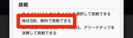 一日3回まで無料で挑戦できる