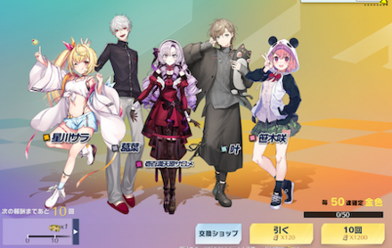 にじさんじガチャ