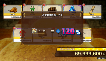 お宝をまとめて持ち帰る