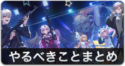 やるべきことまとめ