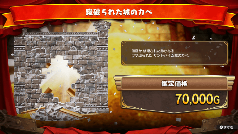 蹴破られた城の壁