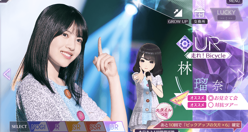 【走れ！Bicycle】林 瑠奈の画像