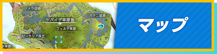 マップ一覧
