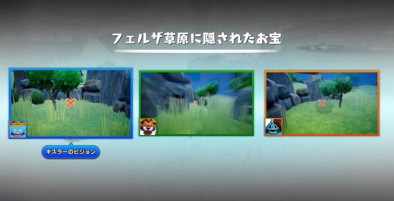 仲間ビジョンでお宝の場所を特定する