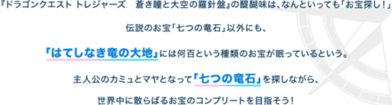 モンスターと一緒にお宝探し
