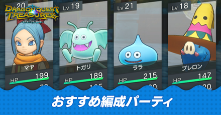 おすすめ編成パーティ