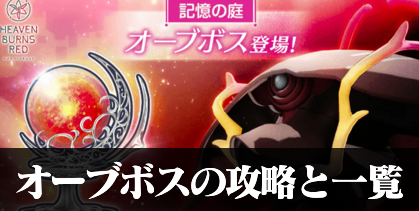 オーブボス