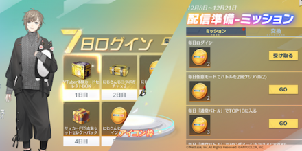 ログボと配信準備ミッションだけでは足りない