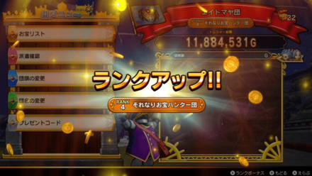 団ランク4を目指してお宝を集めよう