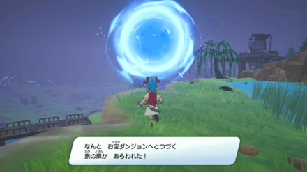 目的地に近づくとお宝ダンジョンが現れる