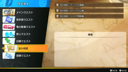 「宝の地図」を押す