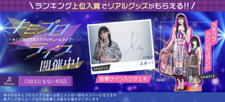 キミプロライブ「口ほどにもないKISS」