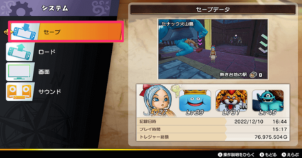 セーブを押す