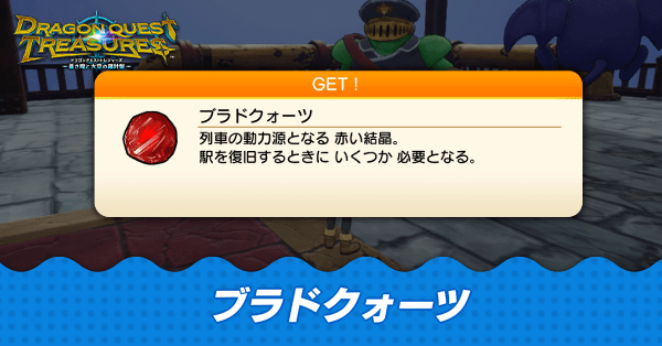 ブラドクォーツの入手方法と使い道