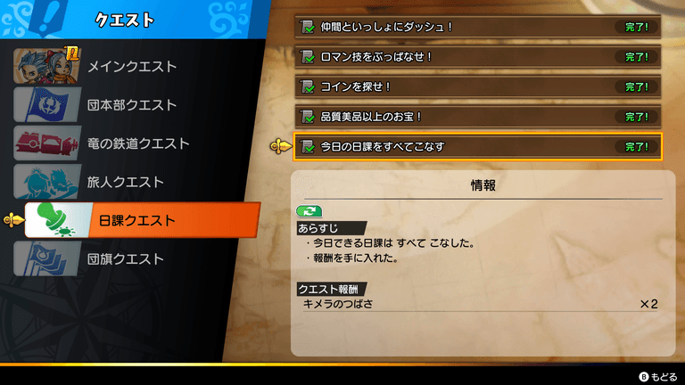 日課クエスト