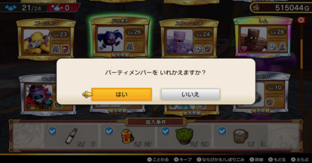 スカウトした画面から編成