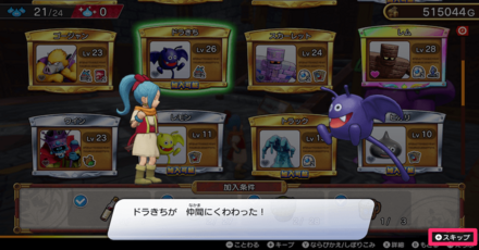 右下にスキップが出ている