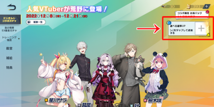 確率UPキャラを選択可能