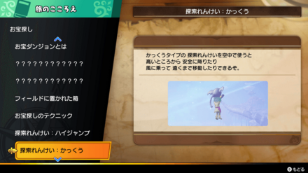 かっくうのやり方