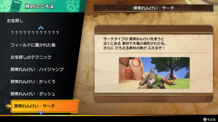 サーチのやり方