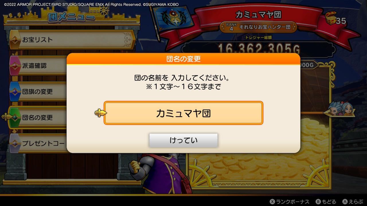 自分の名前に変更する