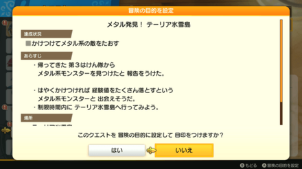 メタル発見クエストも同時に入手可能！