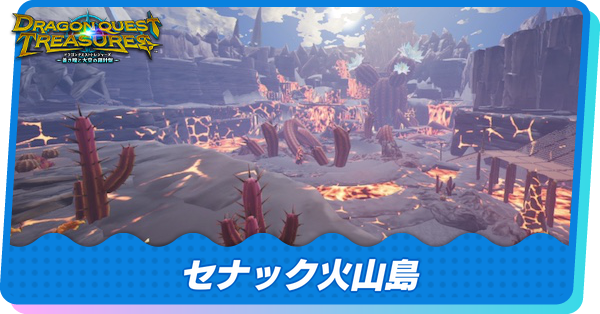 セナック火山島